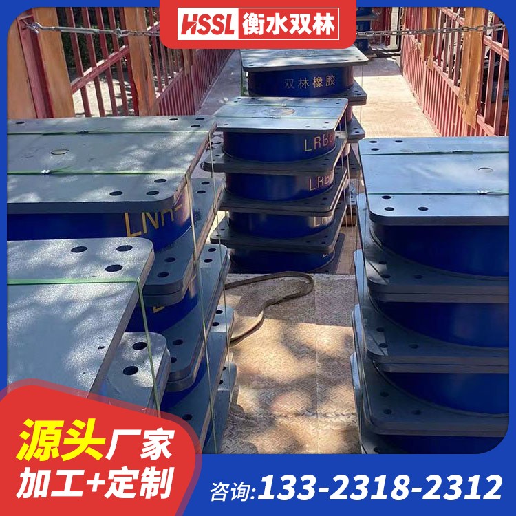 养老院铅芯隔震支座LRB生产厂家 教学楼LNR900橡胶支座 建筑减隔震支座生产厂家 幼儿园滑移隔震支座