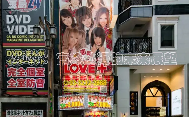 2026：高冷动漫的未来展望